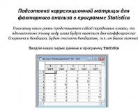 Faktor- und Varianzanalyse in Excel mit automatisierten Berechnungen