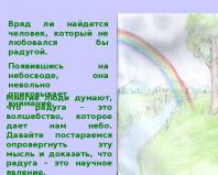 Warum der Regenbogen mehrfarbig ist Präsentation, warum der Regenbogen mehrfarbig ist Pleshakov