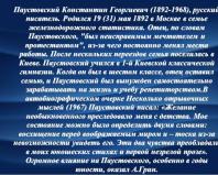 Présentation sur le thème « Biographie de Paustovsky Présentation sur le thème de M. Paustovsky