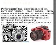 Prezentare - istoria apariției și dezvoltării fotografiei